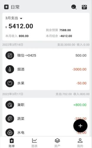 极简记账小本本软件