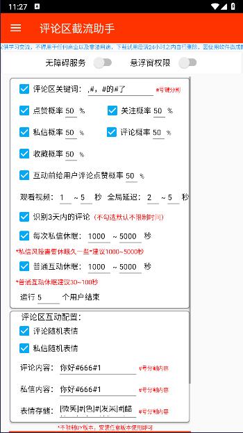 评论区截流助手软件手机版