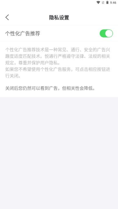 悦通行app官方正版手机版