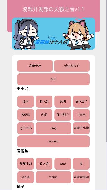 游戏开发部语音盒子手机版