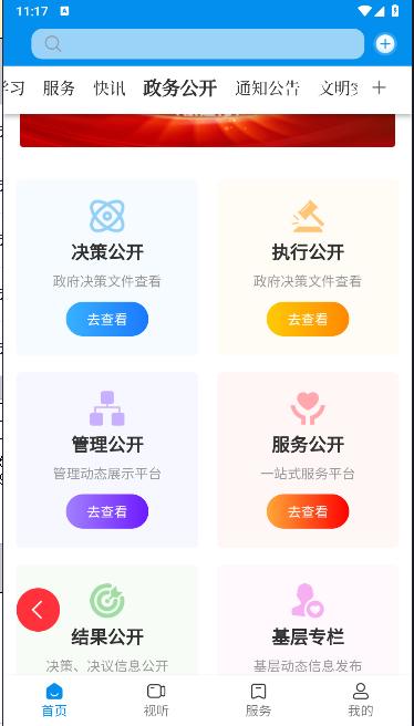 和美南溪融媒体APP客户端