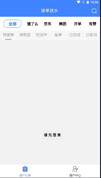 仟矿送水配送员端手机版