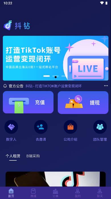 抖钻电商app官方版