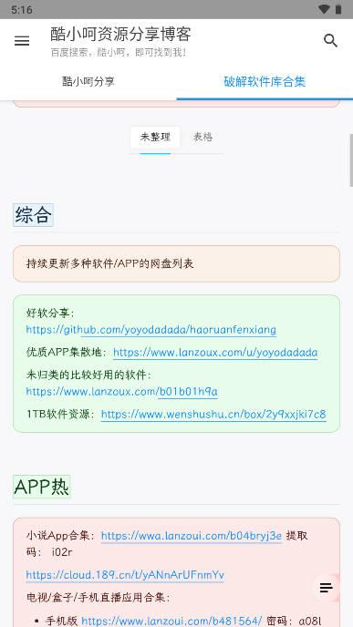 酷小呵导航app