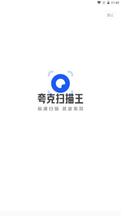 夸克扫描王app免费使用最新版2025