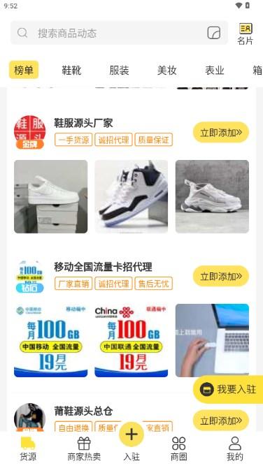 微商码头app官方正版下载