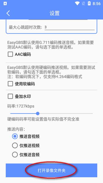 GB28181协议测试软件(EasyGBD)