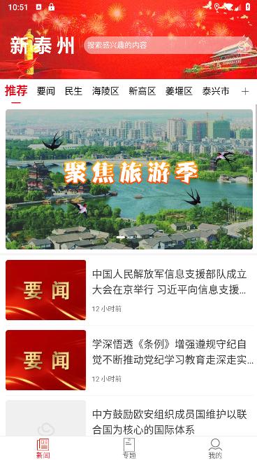 新泰州APP最新版本