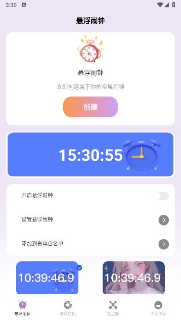 悬浮闹钟提醒app最新版本