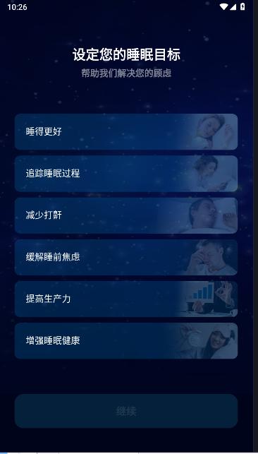 睡眠星球手机版下载安装最新版