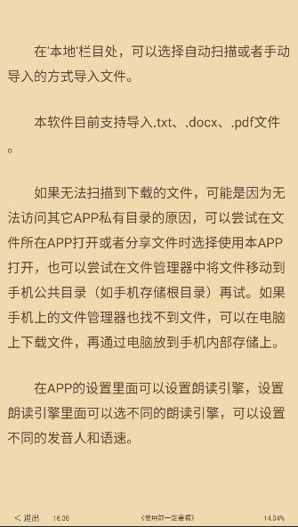 TXT文本听书无广告版
