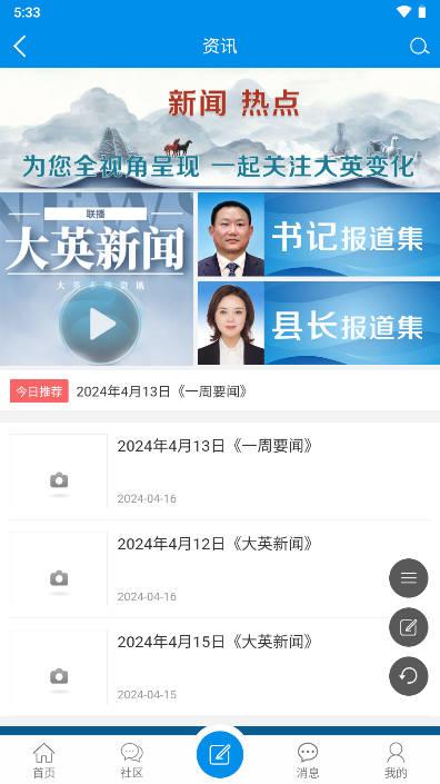 大英融媒新闻客户端