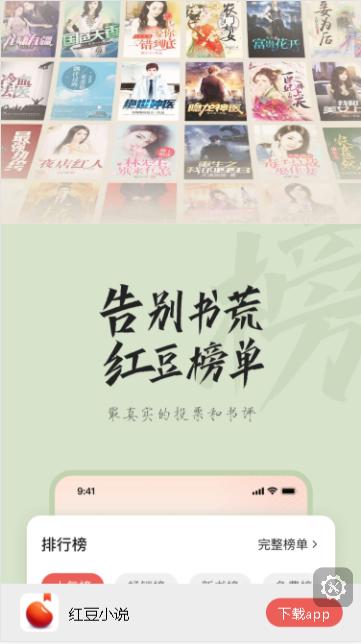 网易红豆小说app免费版下载安装2024版本