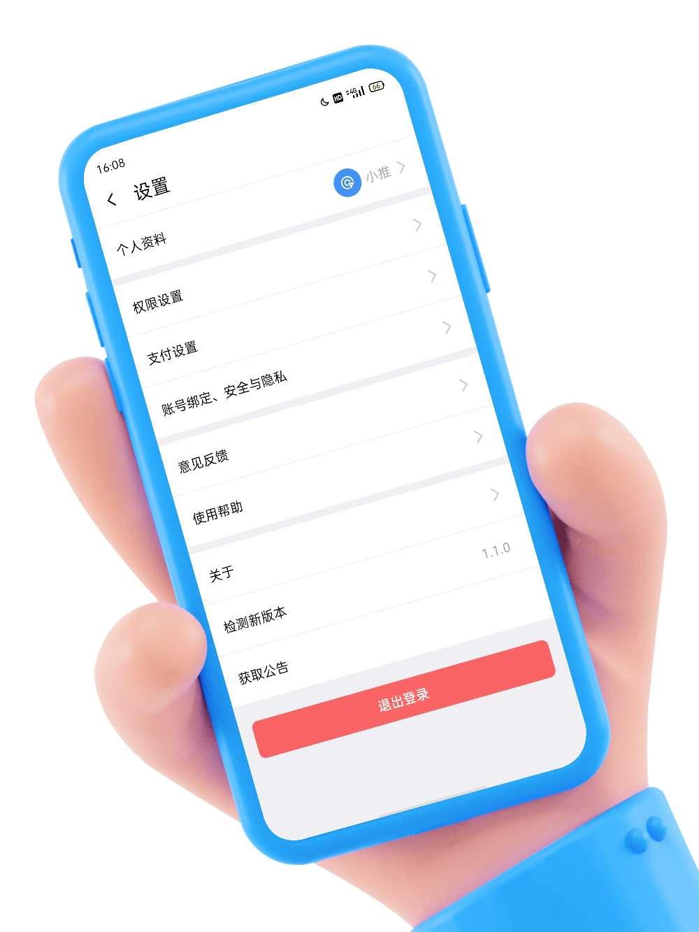 触推app