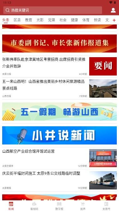 锦绣太原app下载官方正版