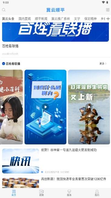 冀云顺平app手机客户端