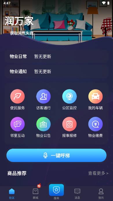 润万家app物业管理平台