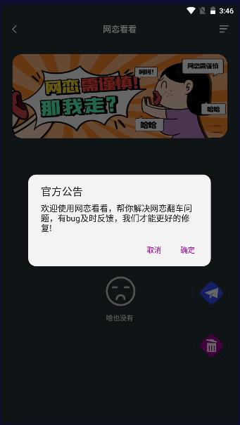 网恋看看APP最新