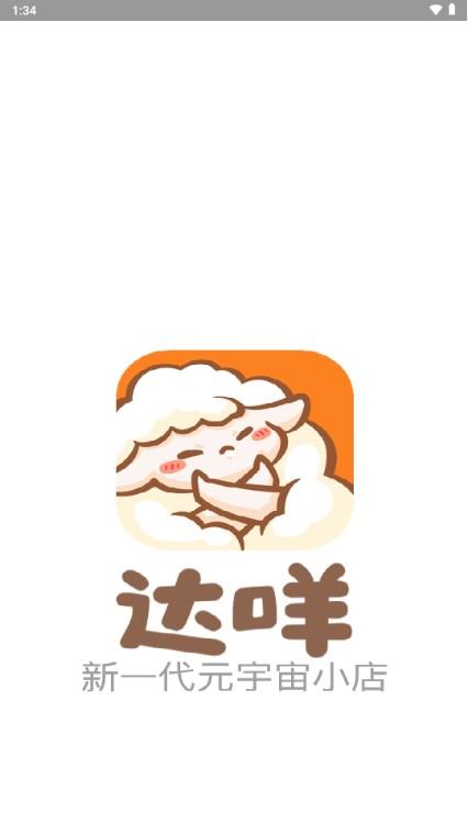 达咩app匿名聊天剧本杀app