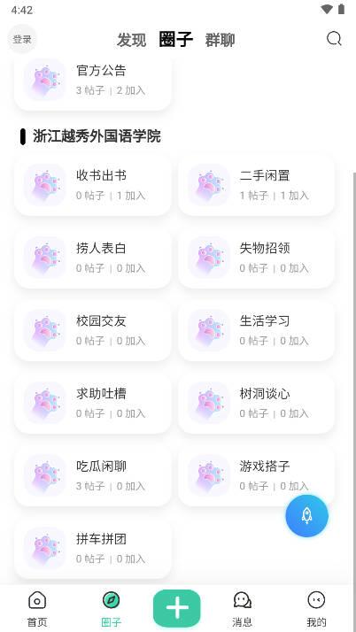 喵喵校园软件