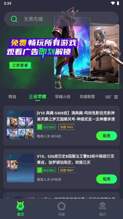 游戏租号玩平台