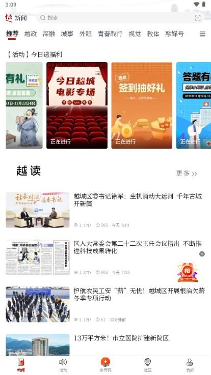 今日越城新闻app