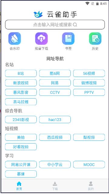 云雀视频下载助手最新版本安装包