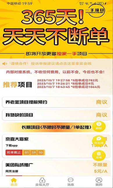一手项目对接app平台