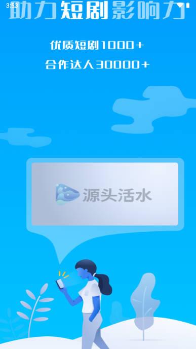 源头短剧app推广平台