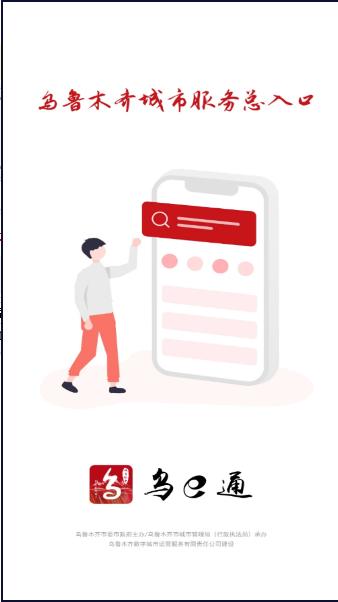 乌E通app2024最新(原新疆好地方)
