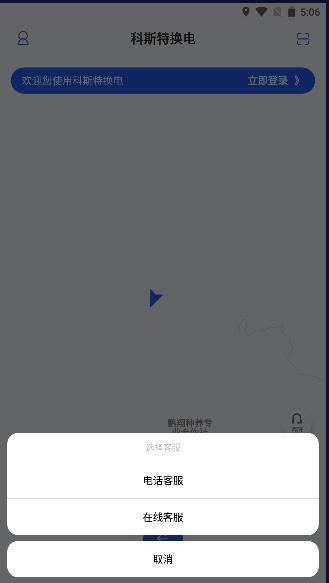 光宇科斯特换电APP