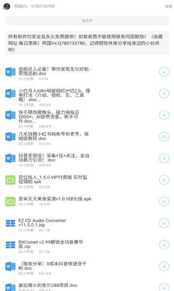 阿国软件库最新版本