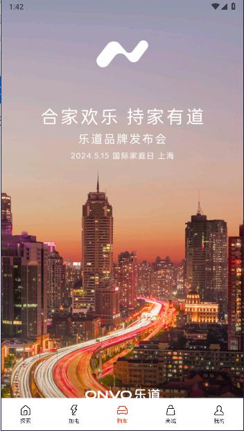蔚来乐道汽车客户端下载安装手机版