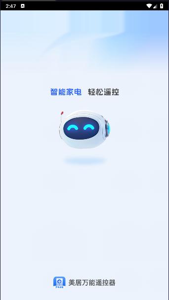 美居万能遥控器app