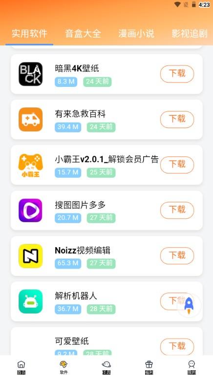 软件栈软件库app