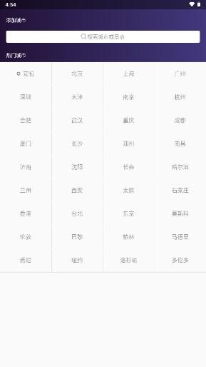 中国天气app去广告版