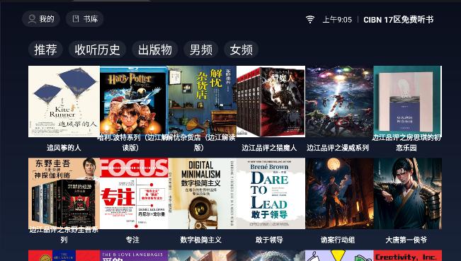 CIBN 17区免费听书电视版