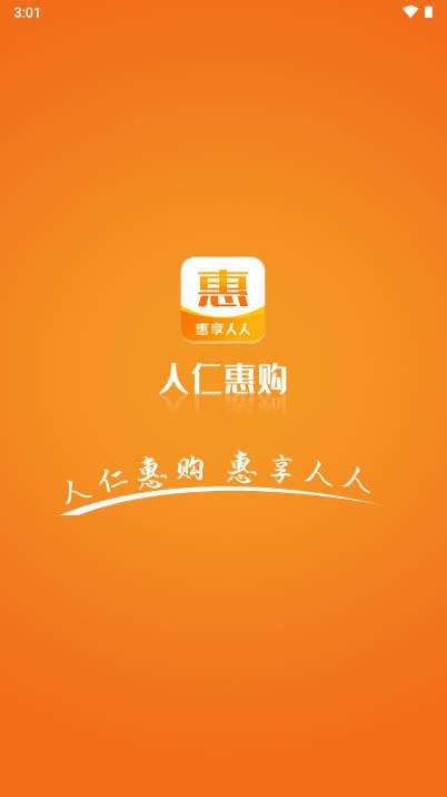 人仁惠购平台