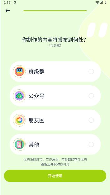 幼师易创APP