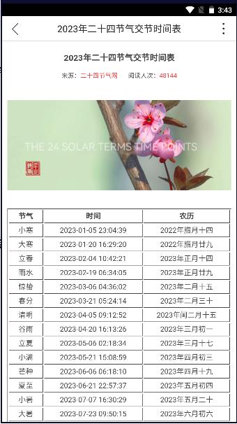 安卓24节气app免费版