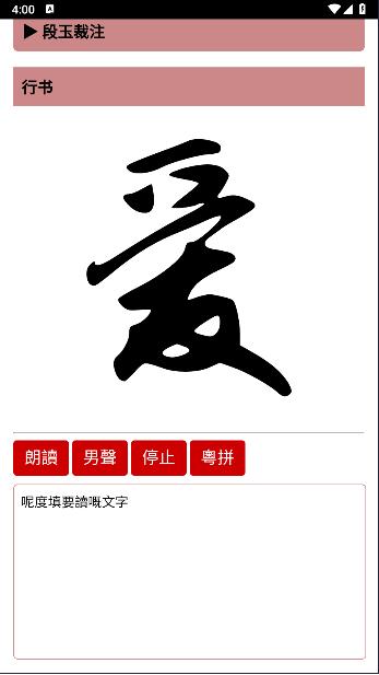 粤语字典手机版app