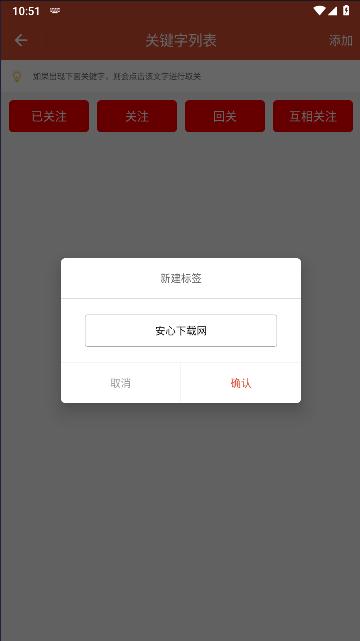 自媒体一键取关神器APP最新版本