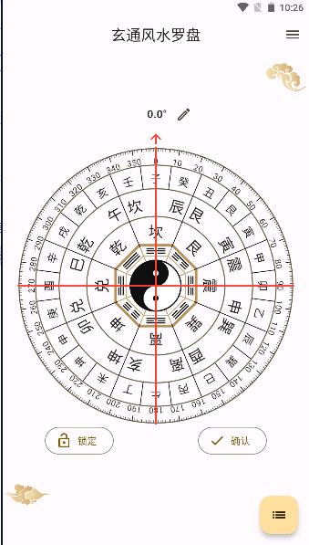 玄通风水罗盘全能版