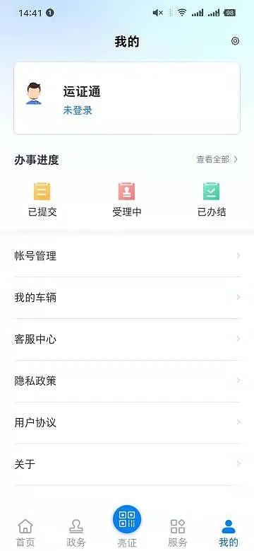运证通电子证照