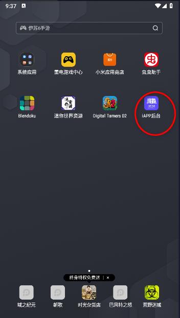 iAPP后台客户端APP