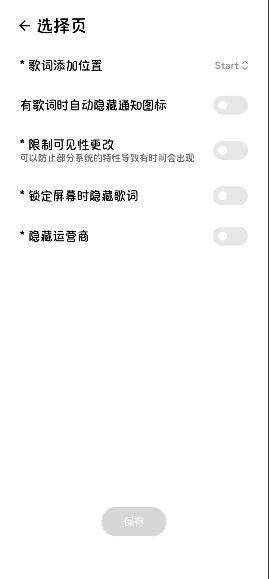 墨状态栏歌词Xposed模块最新版本(Lyrics Getter)