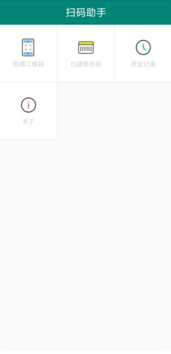 扫码助手下载安装手机版免费