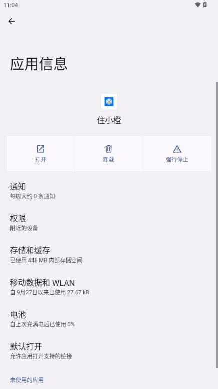 住小橙装修app最新版2023