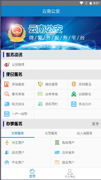 云南公安软件app