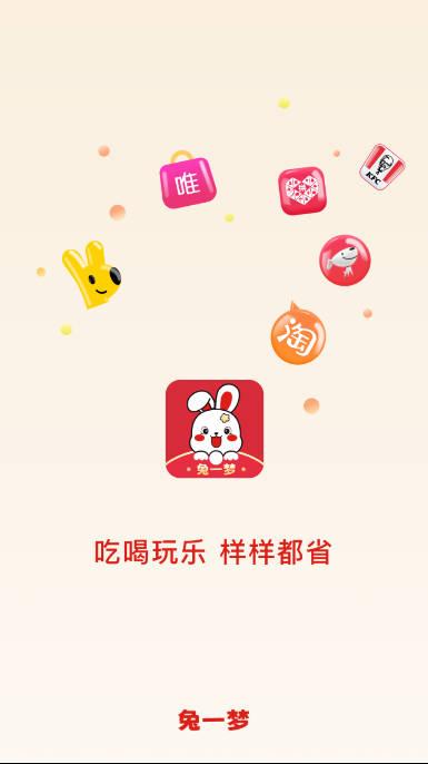 兔一梦app官方版